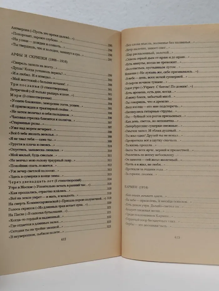 Александр Блок. Лирика