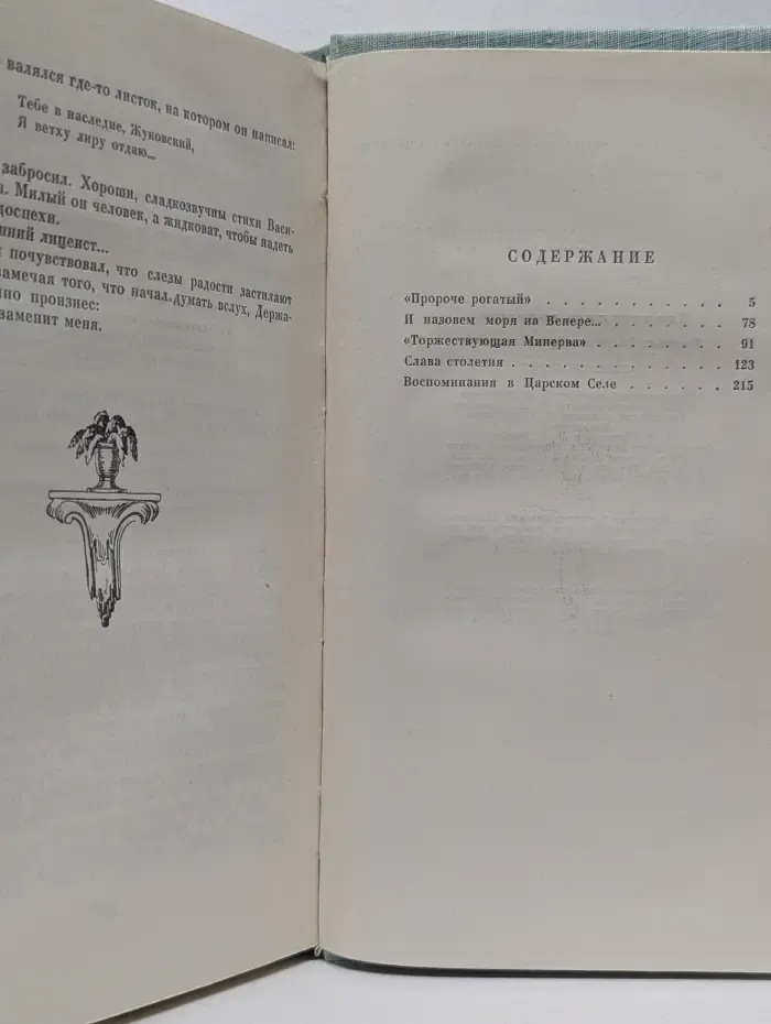 Слава столетия