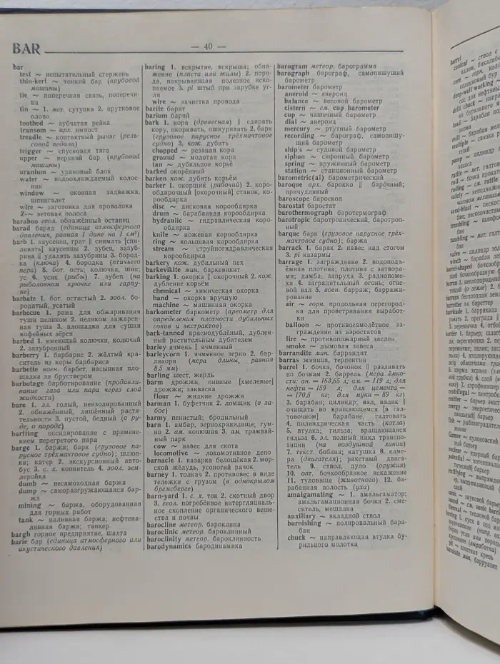 Англо-русский политехнический словарь