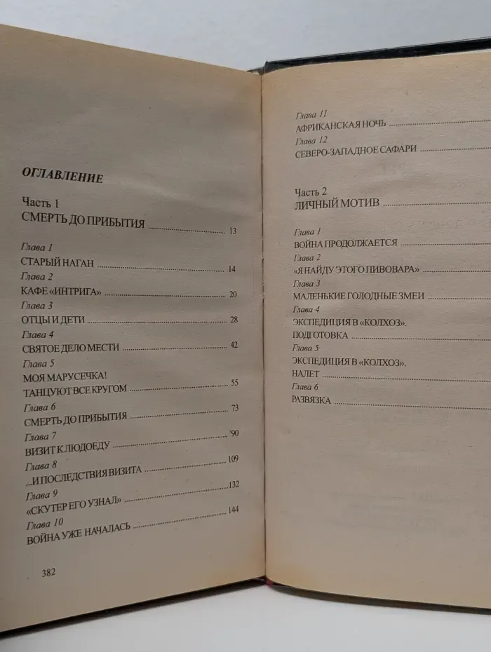 Воровской закон. Владимирский централ. Друг