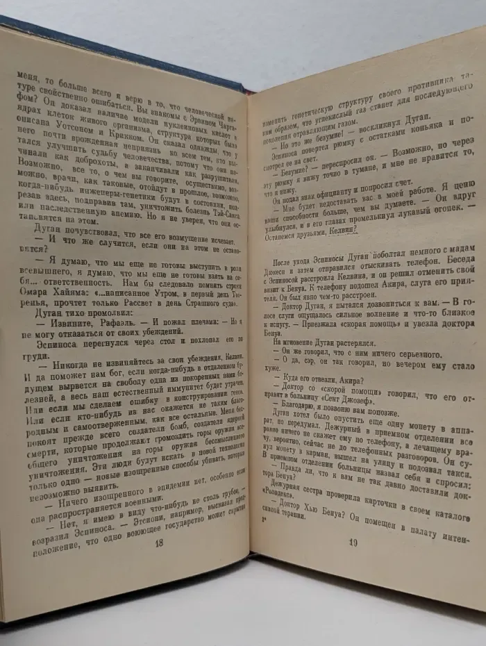 Преступление в отеле "Кордова"