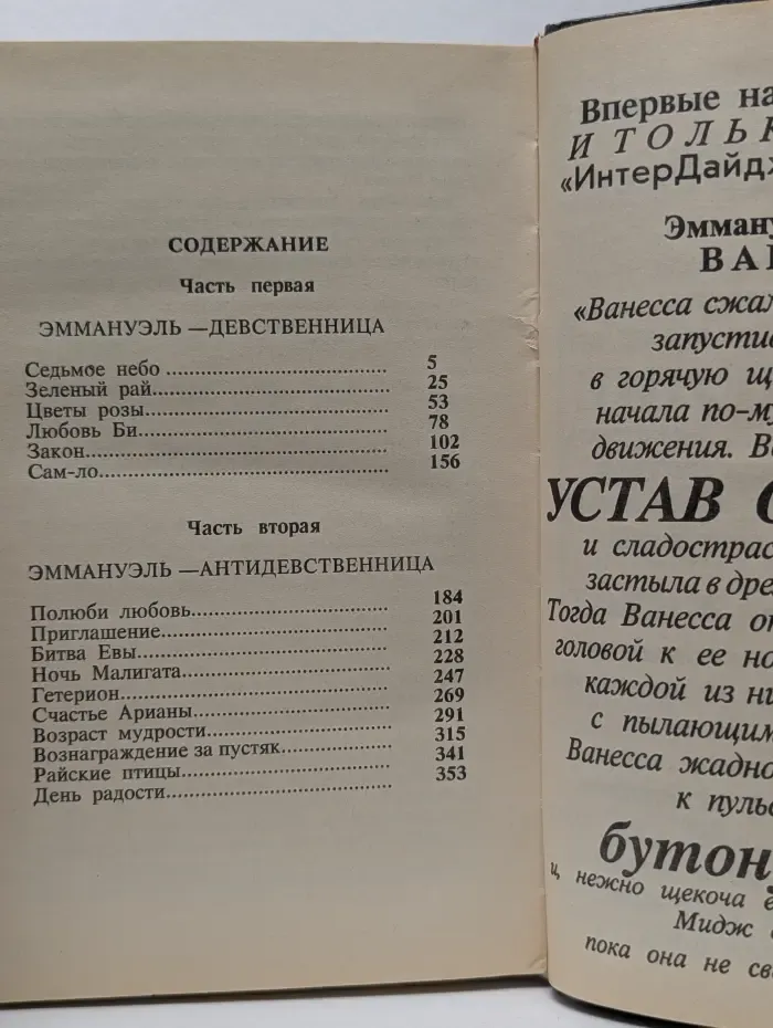 Эммануэль Арсан. Избранное. Том 1. Эммануэль