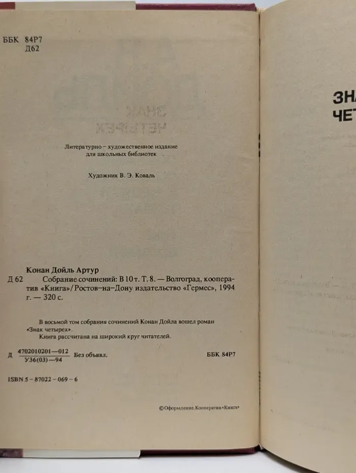 Артур Конан Дойль. Собрание сочинений в 10 томах. Том 8