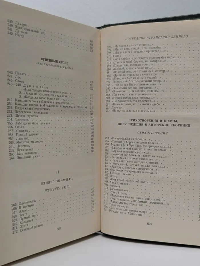 Библиотека поэта. Большая серия. Николай Гумилев. Стихотворения и поэмы