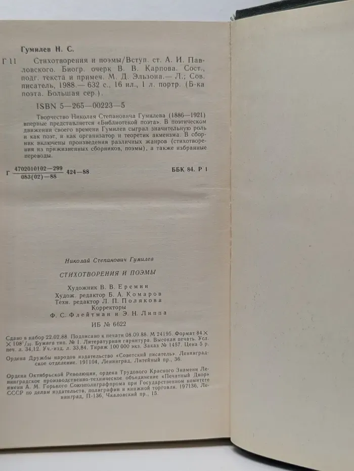 Библиотека поэта. Большая серия. Николай Гумилев. Стихотворения и поэмы
