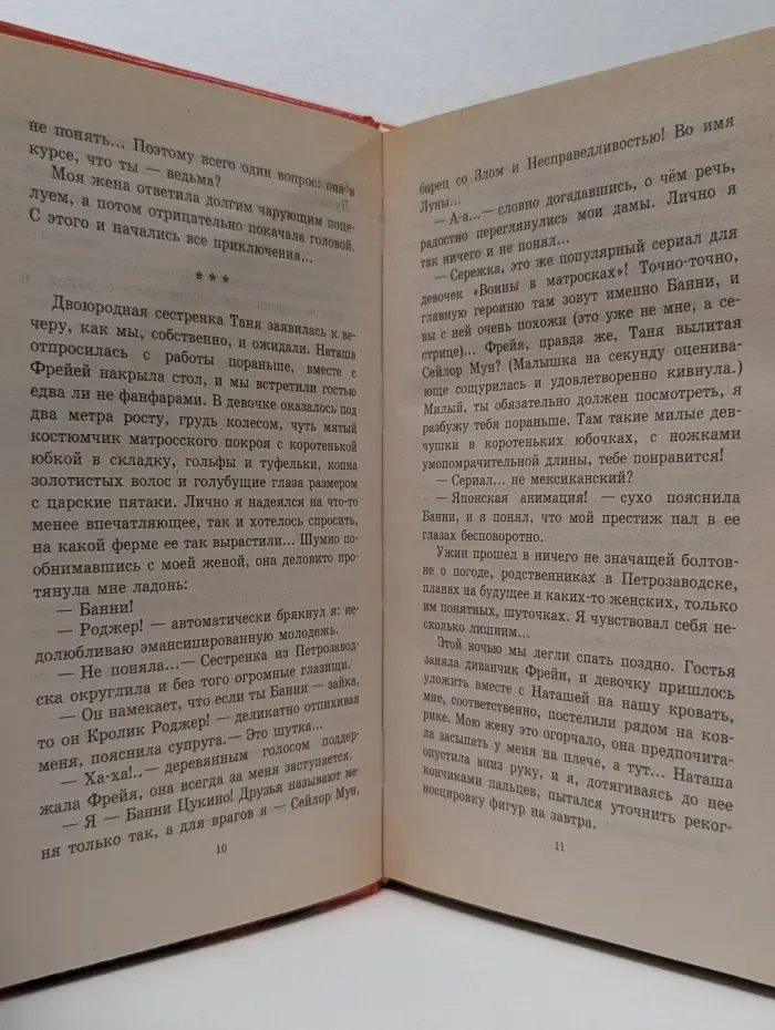 Сестренка из преисподней