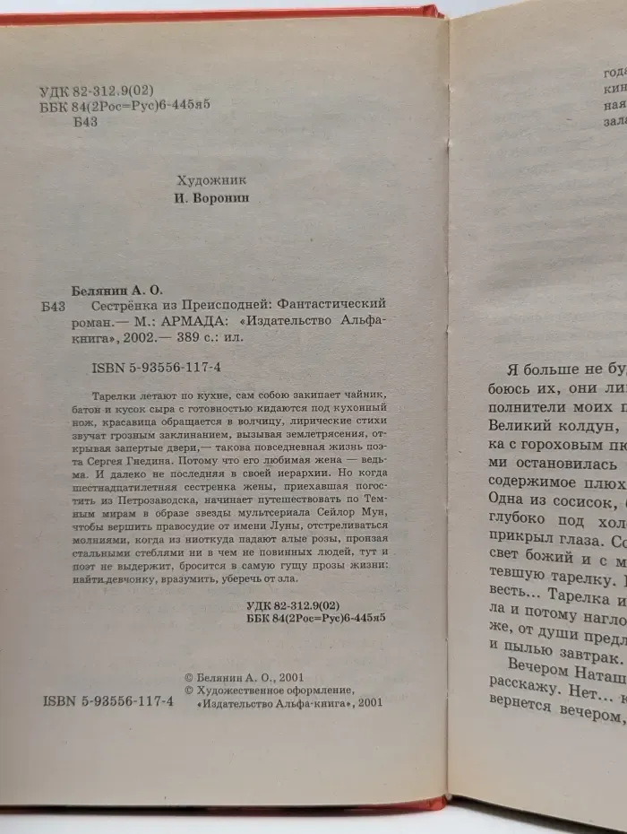 Сестренка из преисподней