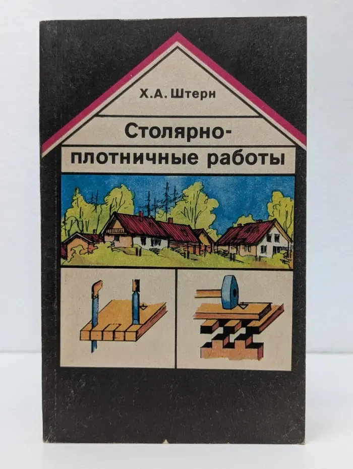 Столярно-плотничные работы