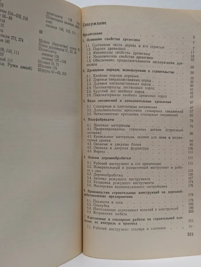 Столярно-плотничные работы
