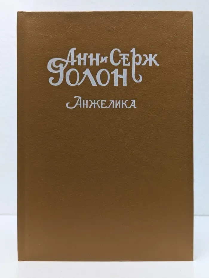 Анжелика