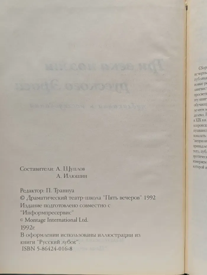 Три века поэзии русского Эроса