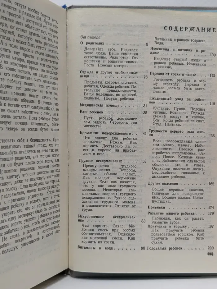 Ребенок и уход за ним