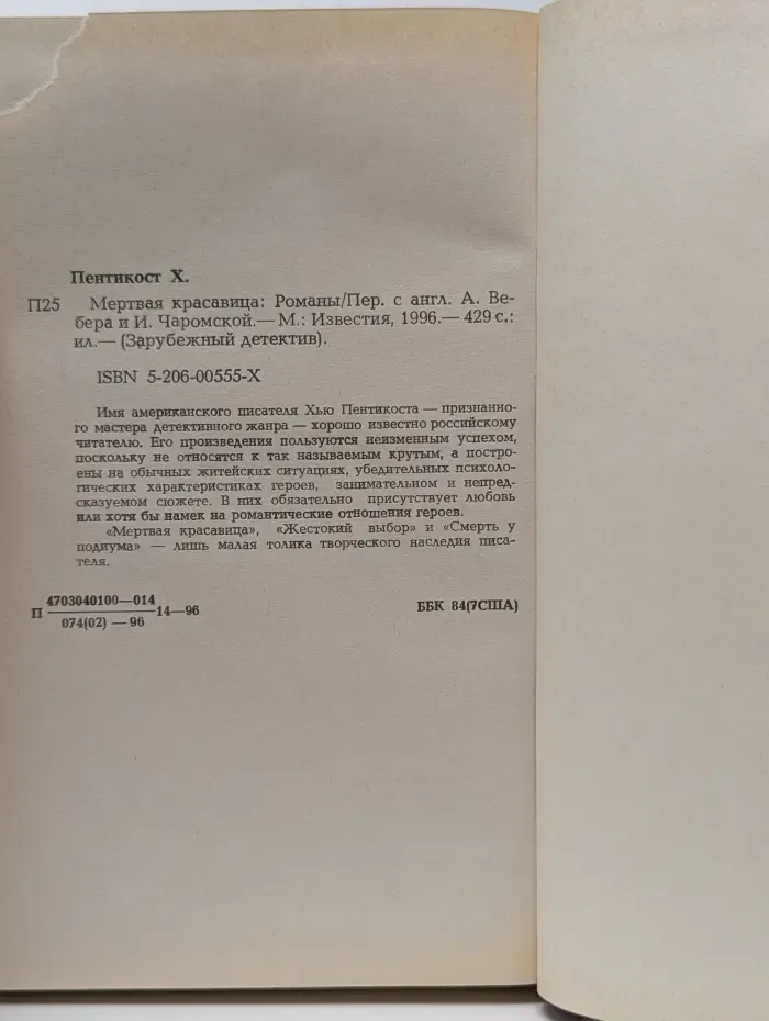 Зарубежный детектив. Мертвая красавица