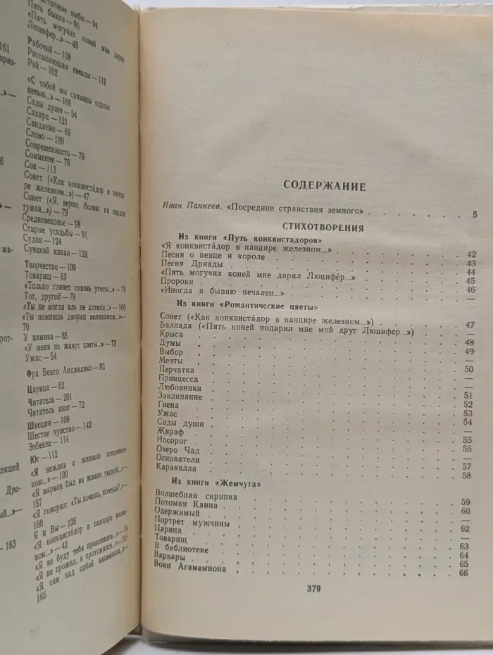 Библиотека словесника. Н. Гумилев. Избранное