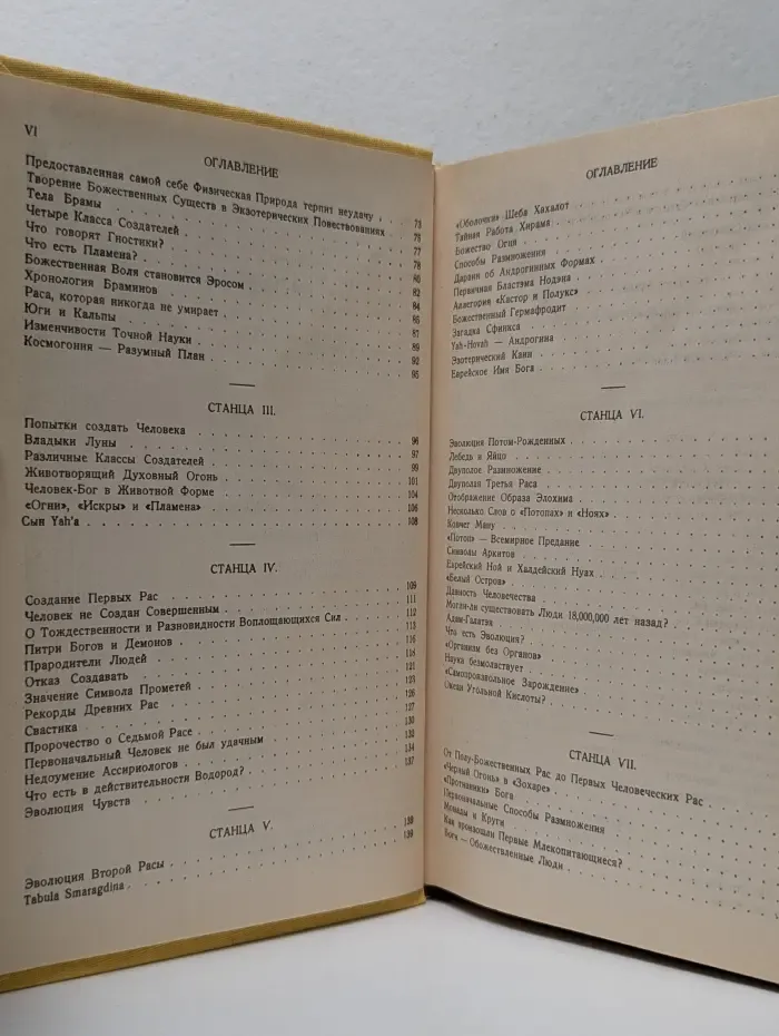 Тайная доктрина. Книга 3