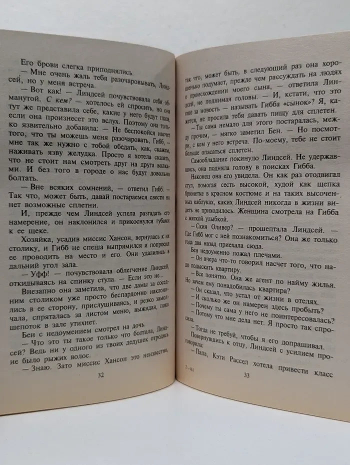 Любовный роман. Harlequin. У тебя есть сын