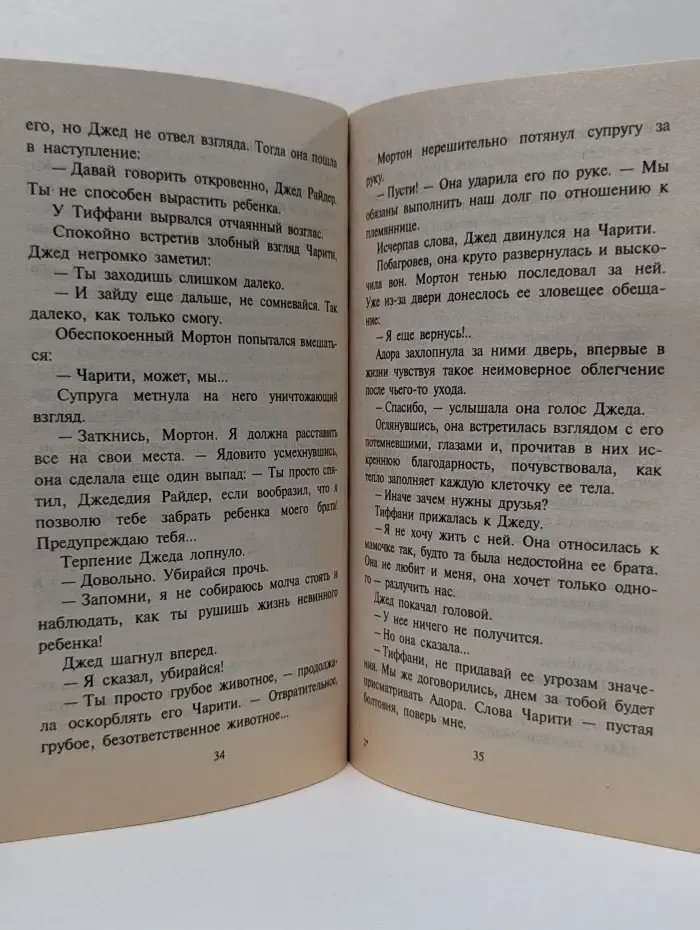 Искушение. Полуночный ковбой и его невеста