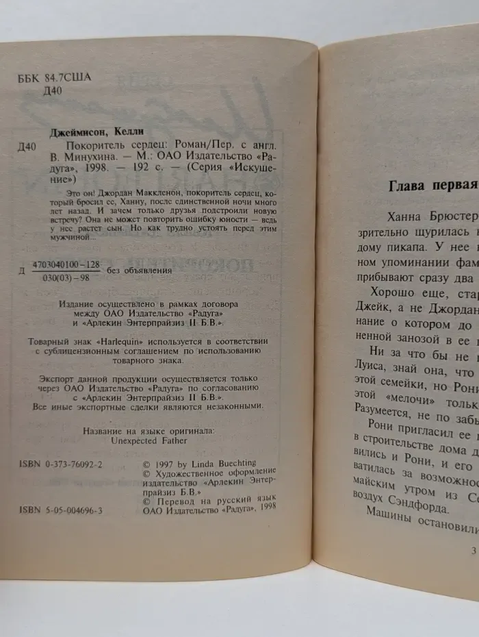 Искушение. Покоритель сердец
