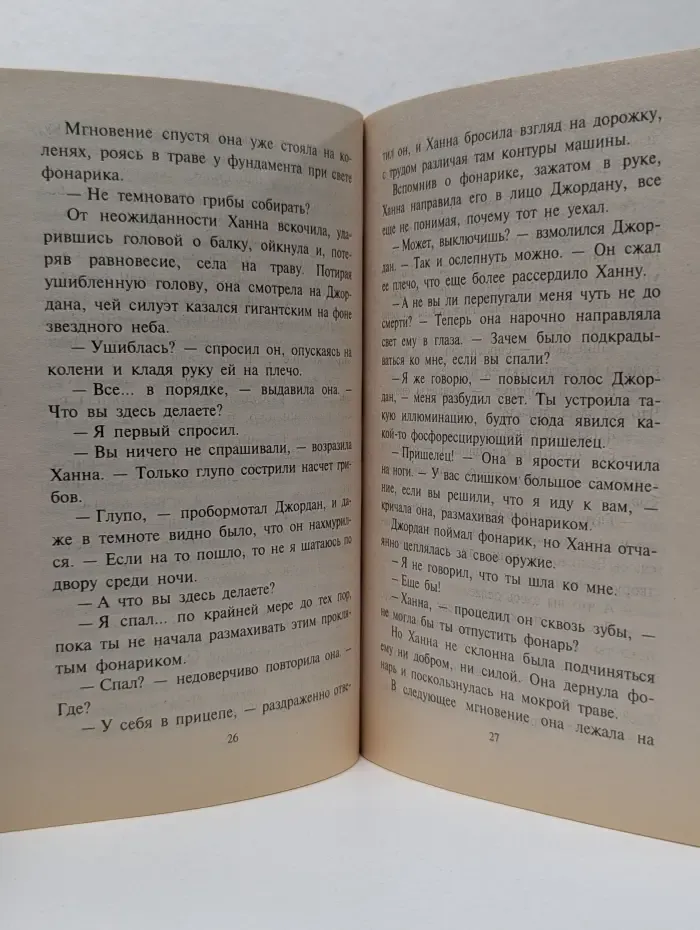 Искушение. Покоритель сердец