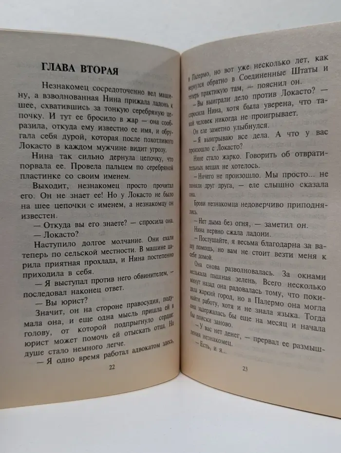 Любовный роман. Под небом Сицилии