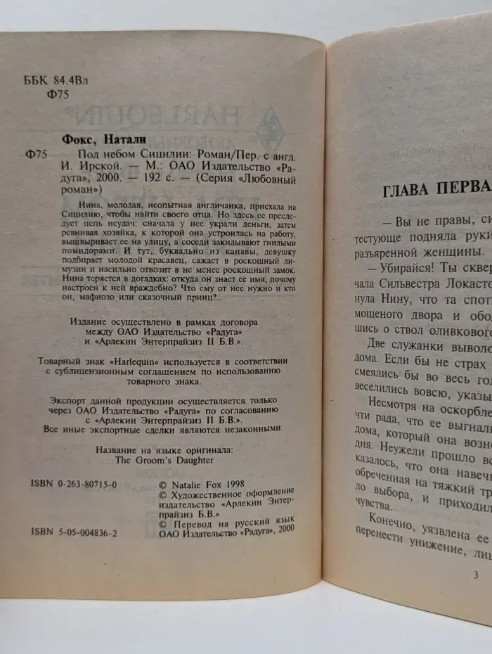 Любовный роман. Под небом Сицилии