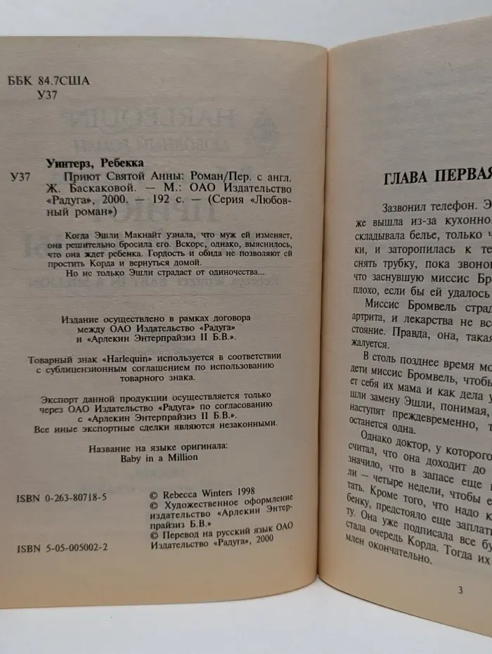 Любовный роман. Приют Святой Анны