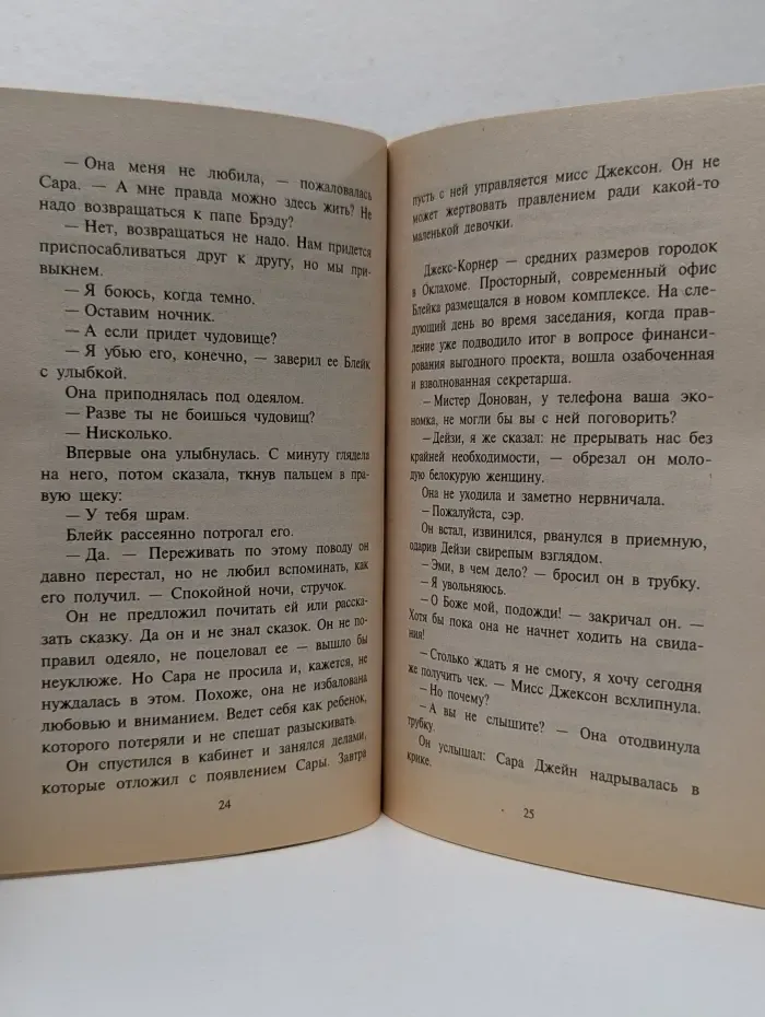 Искушение. Самый лучший папа