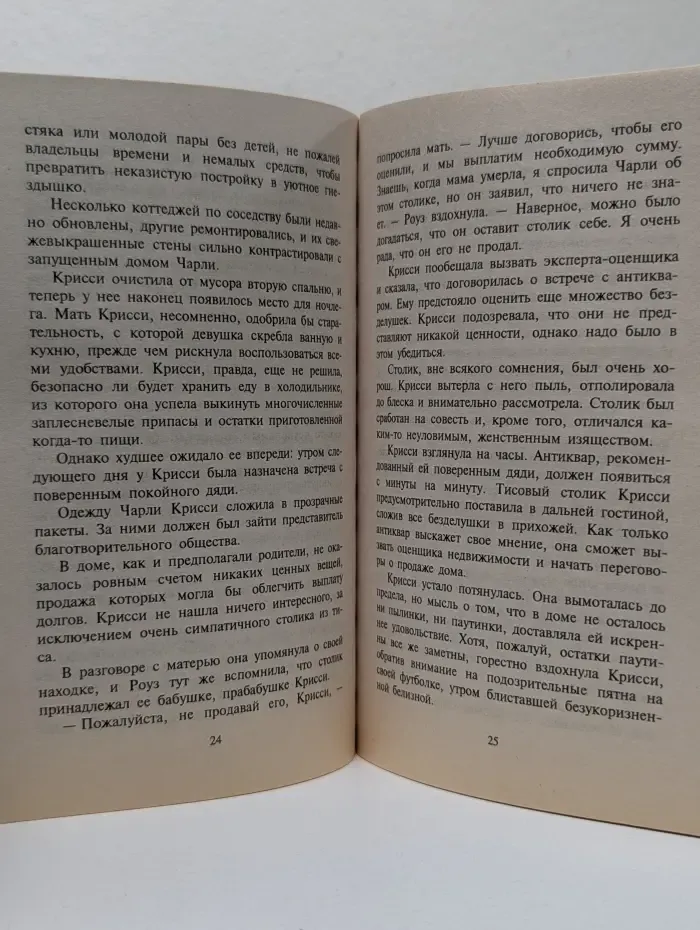 Любовный роман. Верит – не верит?