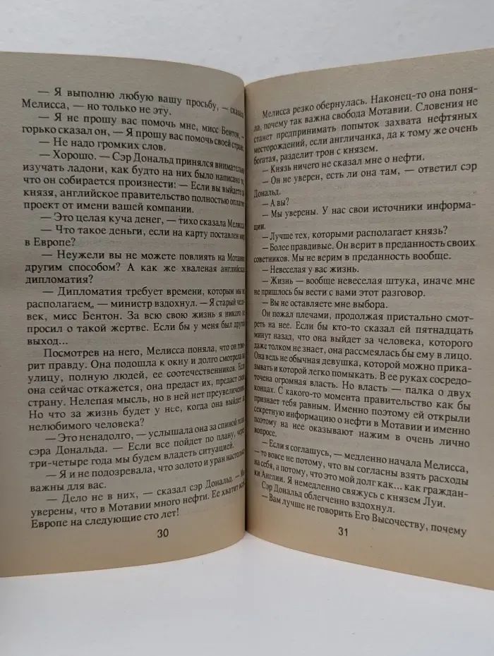 Имена любви. Принц на продажу