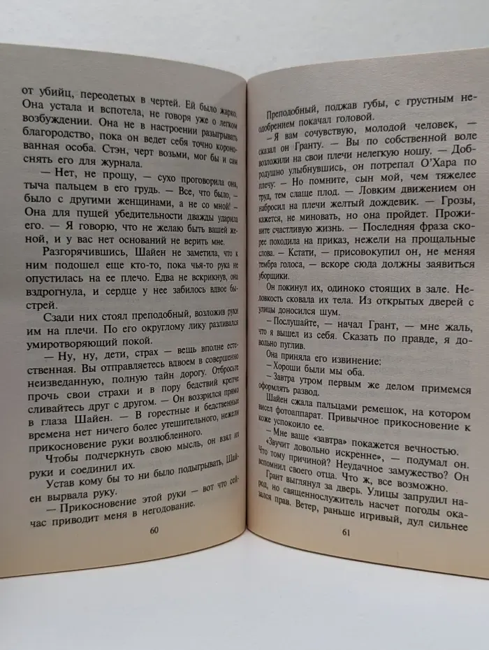Любовный роман. Впереди - самое лучшее