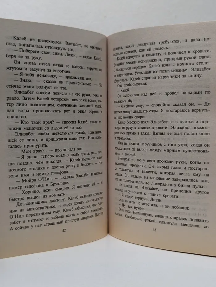 Искушение. Борьба без проигравших