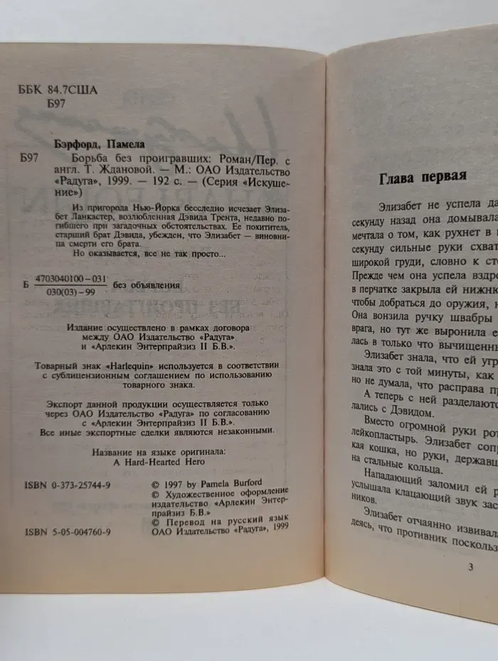 Искушение. Борьба без проигравших