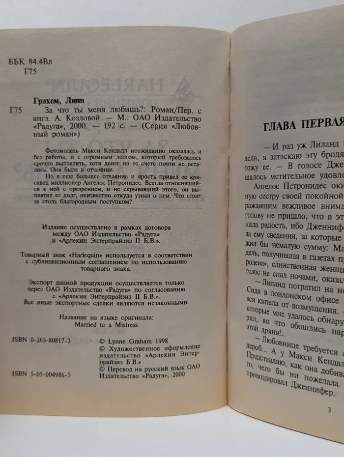 Любовный роман. Harlequin. За что ты меня любишь?