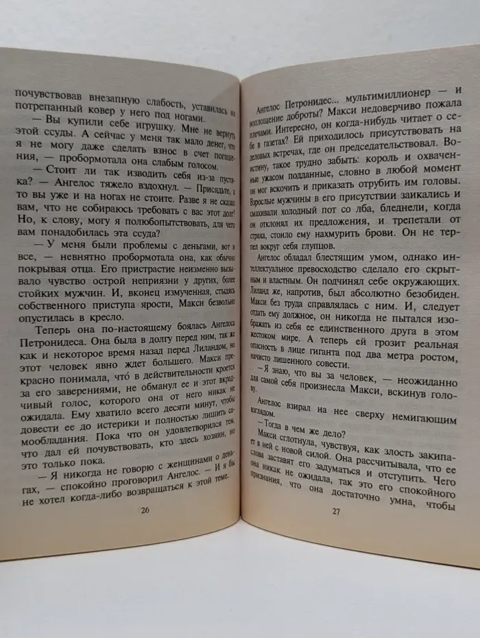 Любовный роман. Harlequin. За что ты меня любишь?