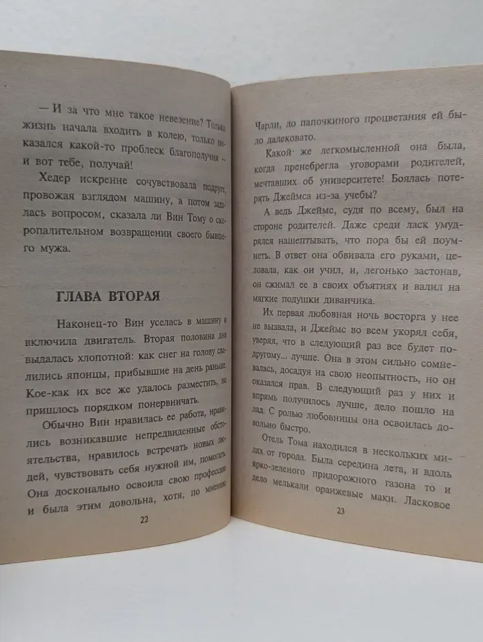Любовный роман. Все сначала