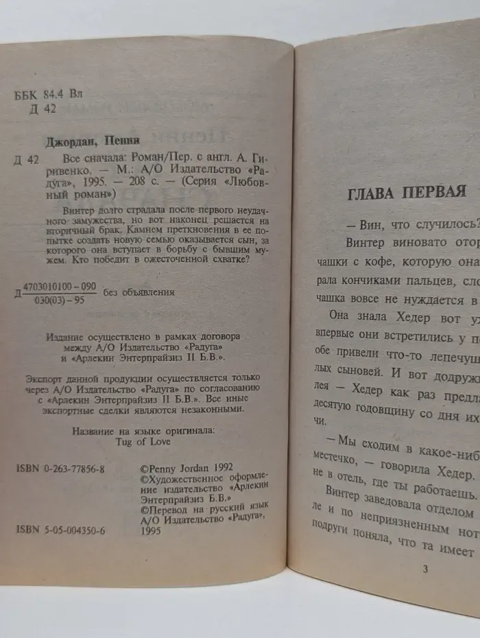 Любовный роман. Все сначала