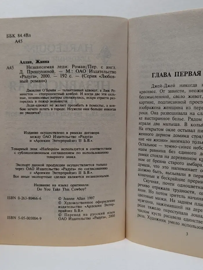 Любовный роман. Независимая леди