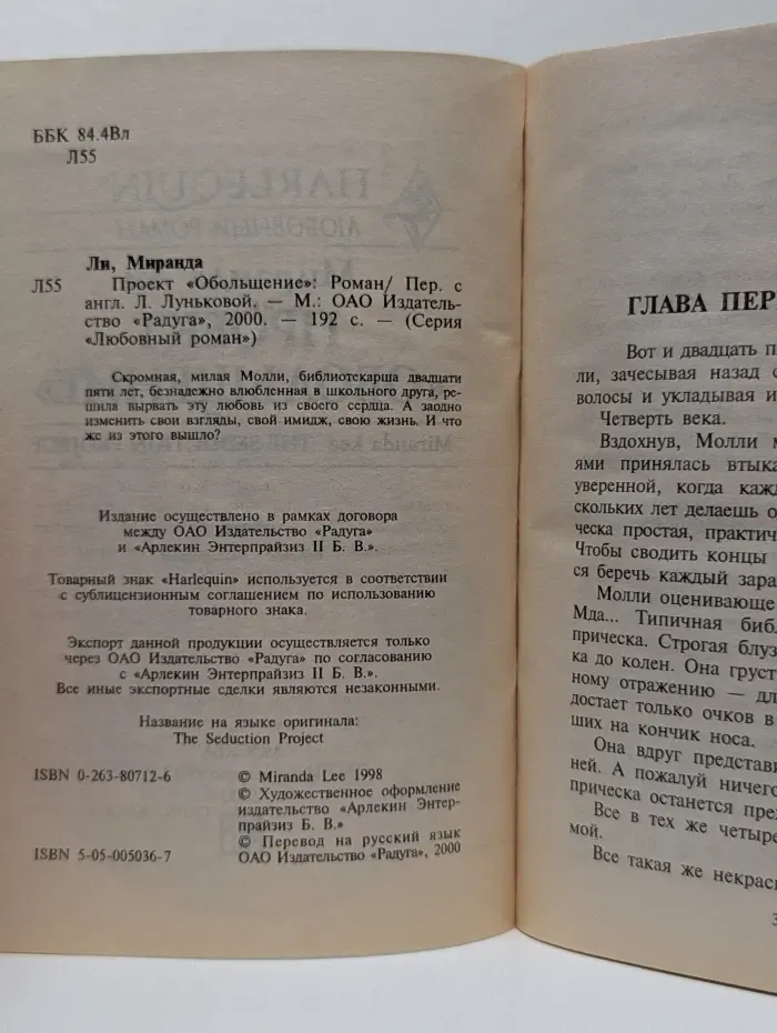 Любовный роман. Проект "Обольщение"
