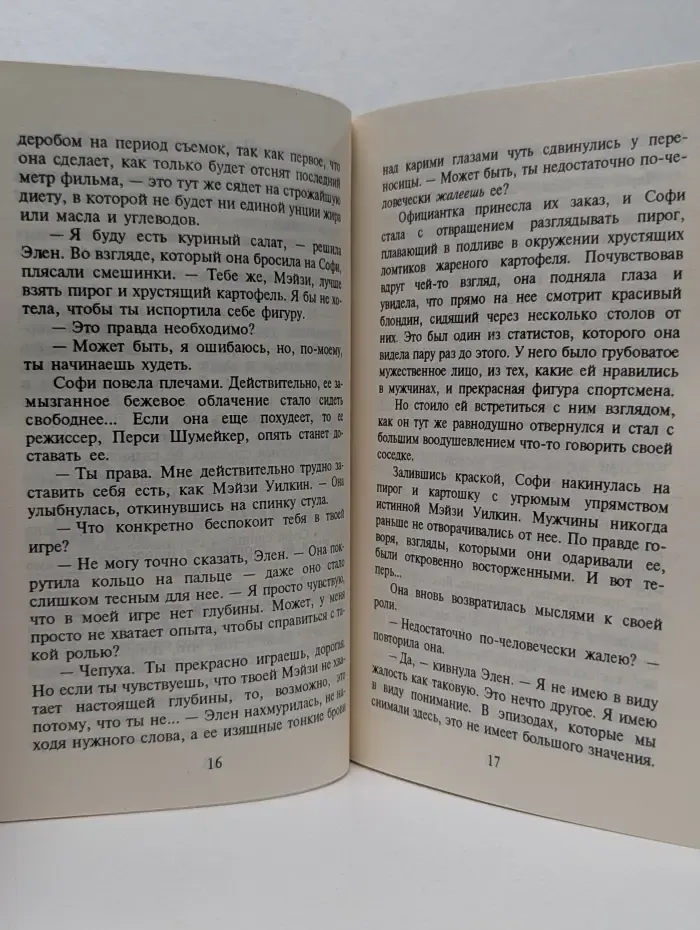 Любовный роман. Поединок страсти
