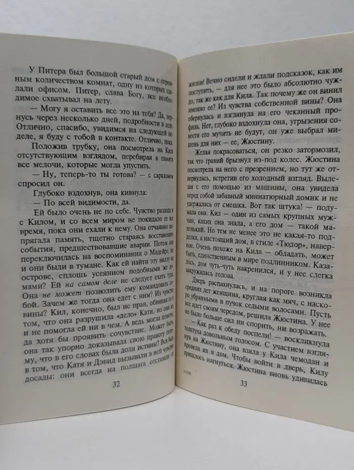 Строптивая любовь