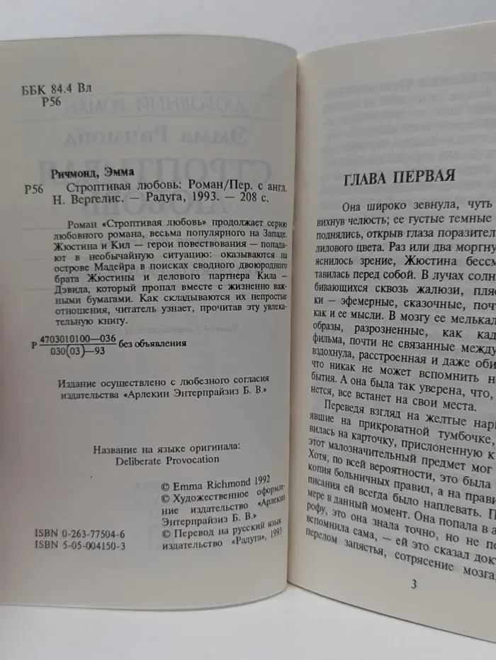 Строптивая любовь