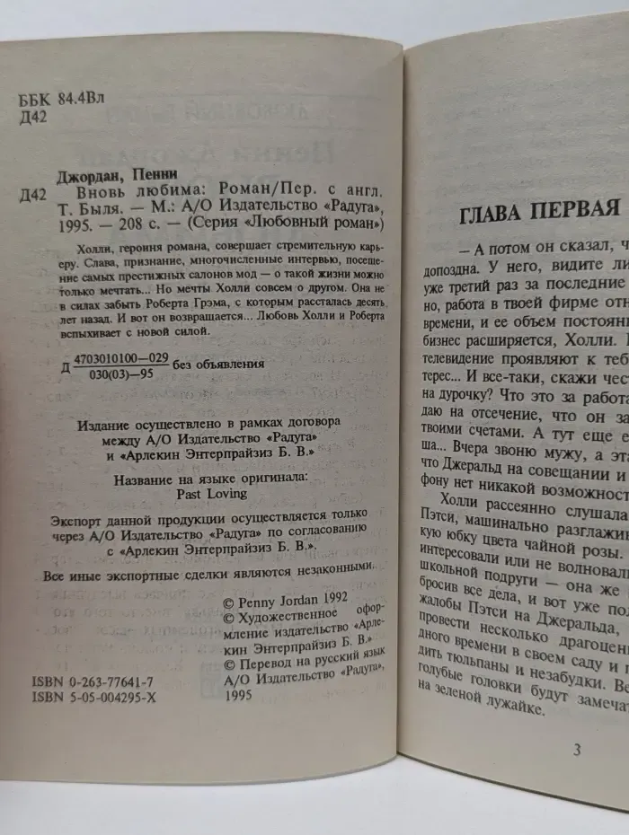Любовный роман. Вновь любима