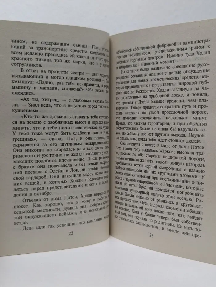 Любовный роман. Вновь любима