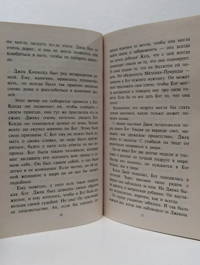 Любовный роман. Жених поневоле