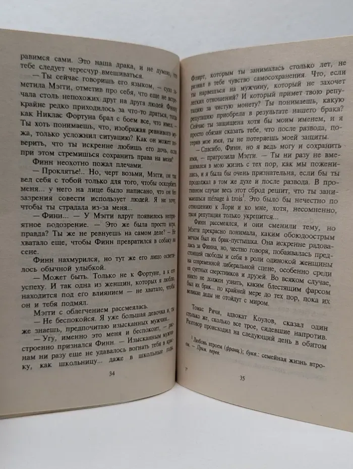 Любовный роман. Избранница Фортуны