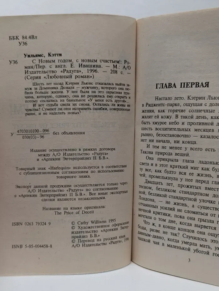 Любовный роман. С Новым годом, с новым счастьем!