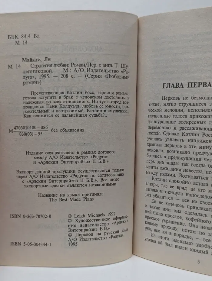 Любовный роман. Стратегия любви