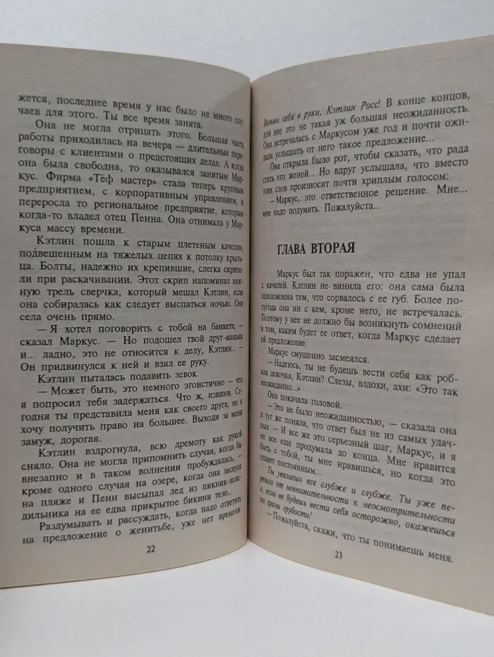 Любовный роман. Стратегия любви