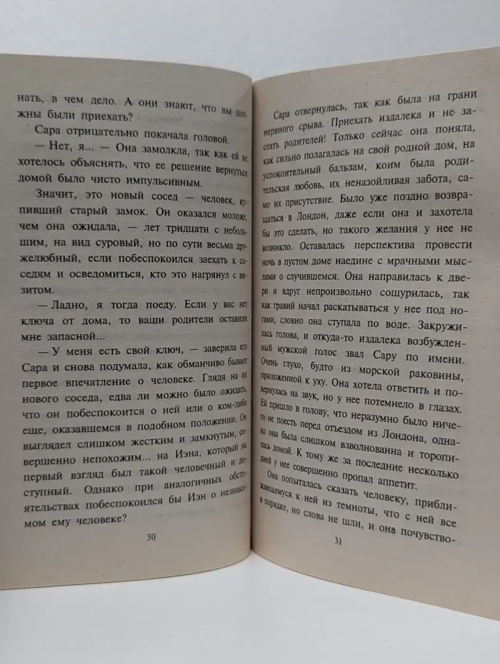 Любовный роман. Нежданная любовь