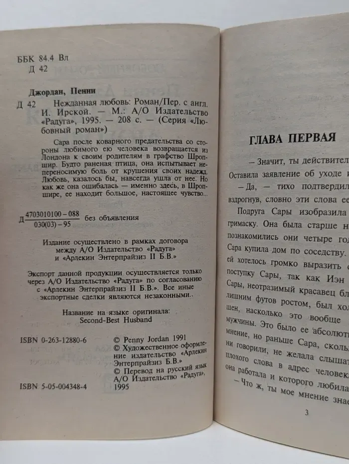 Любовный роман. Нежданная любовь
